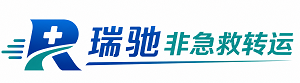 肇州县瑞驰非急救转运｜病人出院长途护送服务